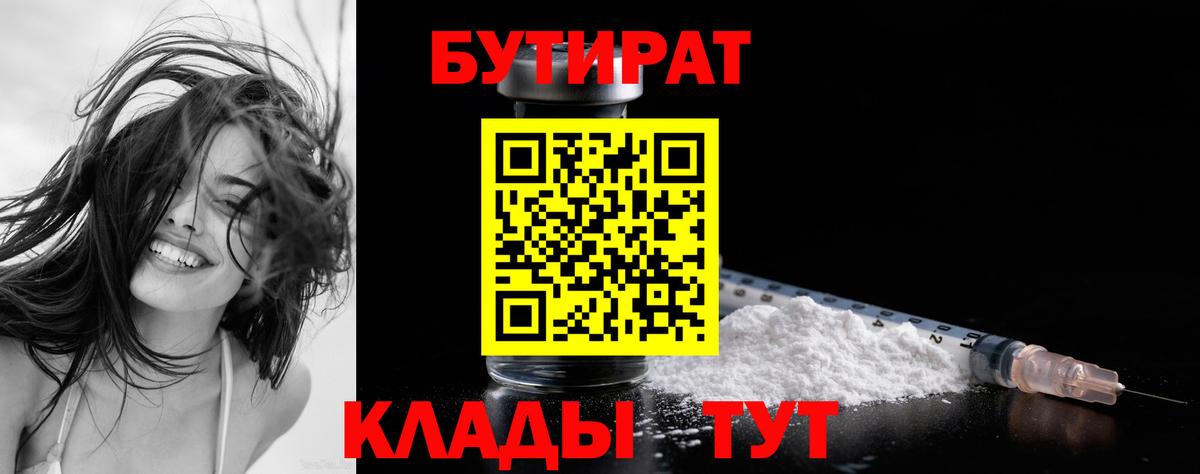 Бутират оксибутират Углич