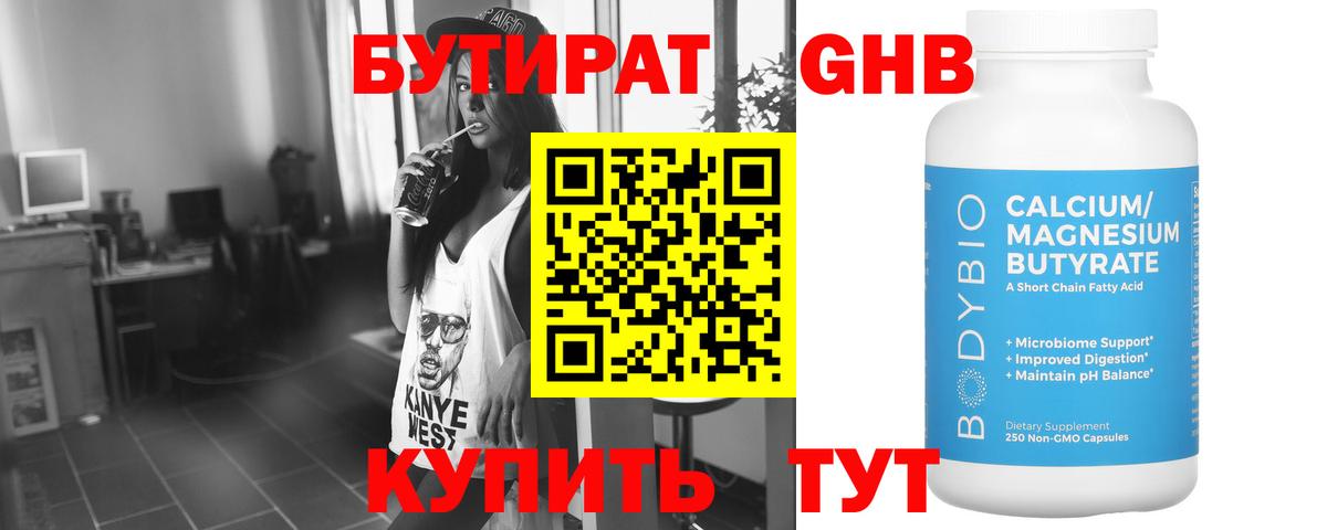 Углич  БУТИРАТ BDO 33%  Вход с VPN 
