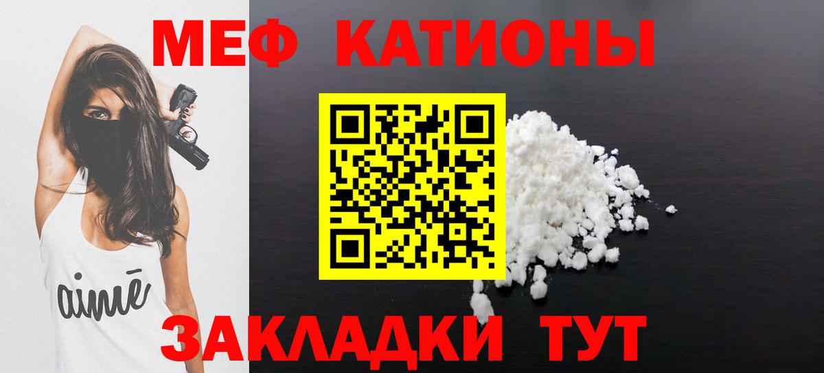 МЯУ-МЯУ  МЕФ кристаллы  Углич  Вход с VPN  МЕФ мяу мяу 