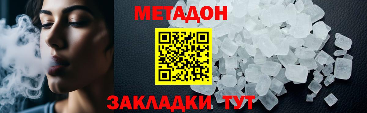 МЕТАДОН белоснежный  Вход с VPN  Метадон VHQ  Углич 